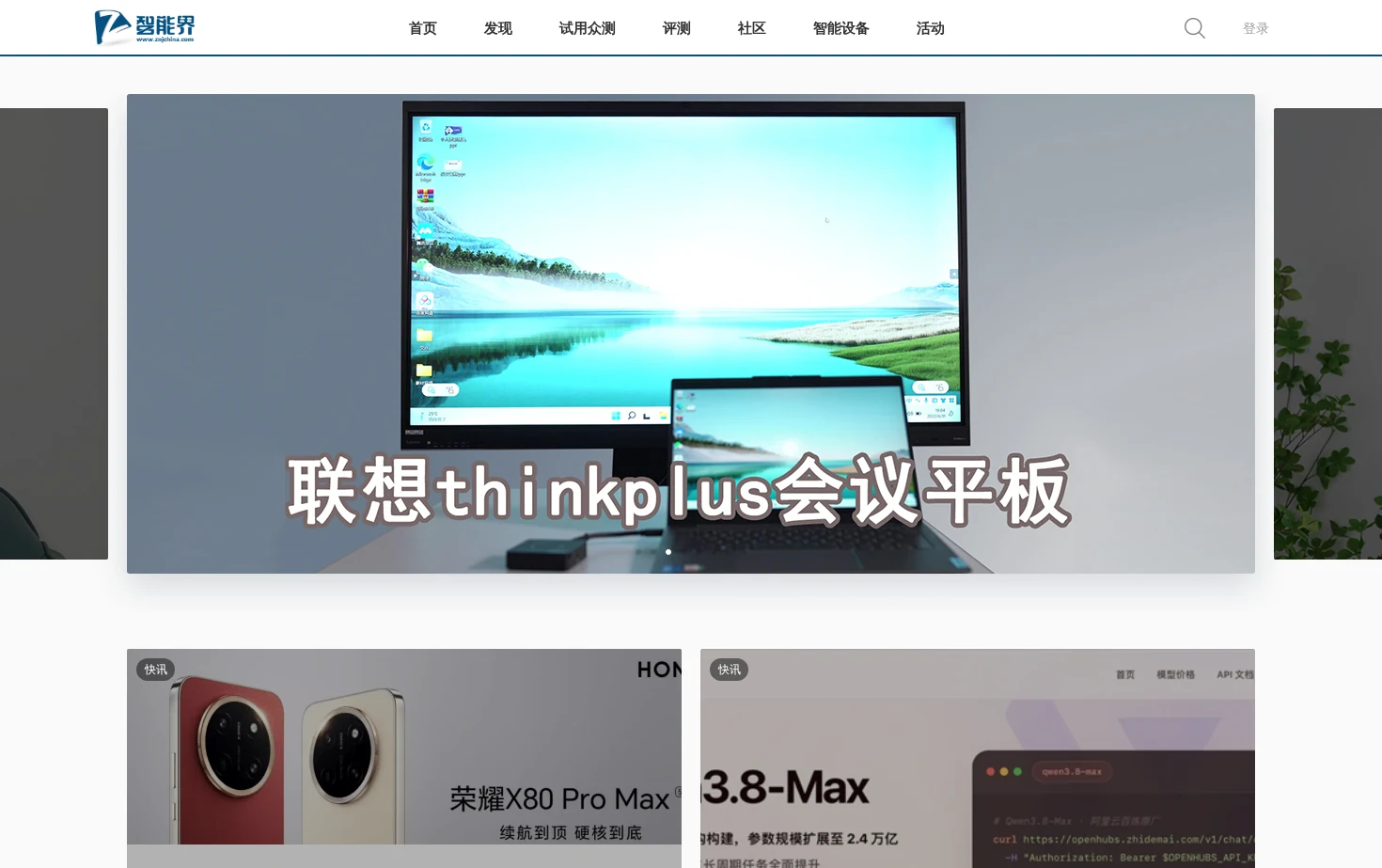 智能界 页面快照